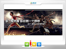 珠海361度——腾讯大运会梦想传递